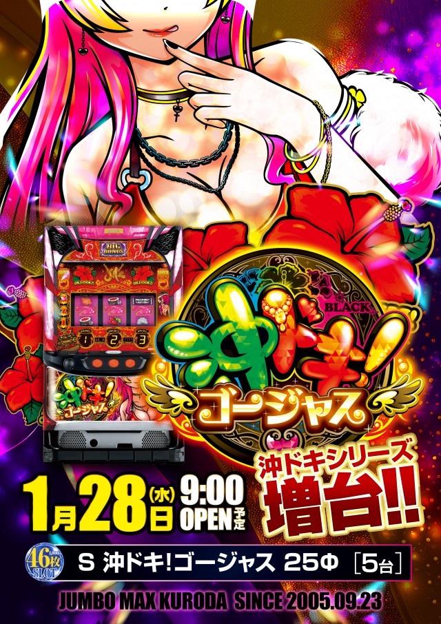 ジャンボマックス黒田店の最新情報画像