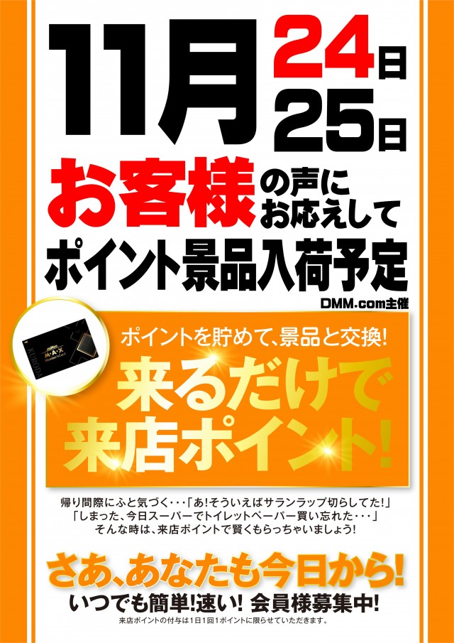 ジャンボマックス黒田店の最新情報画像