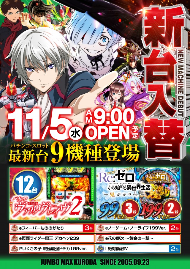 ジャンボマックス黒田店の最新情報画像