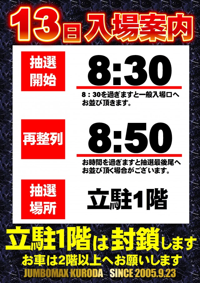 ジャンボマックス黒田店の最新情報画像