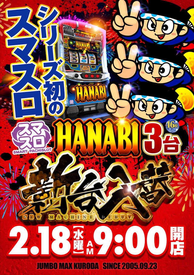 ジャンボマックス黒田店の最新情報画像