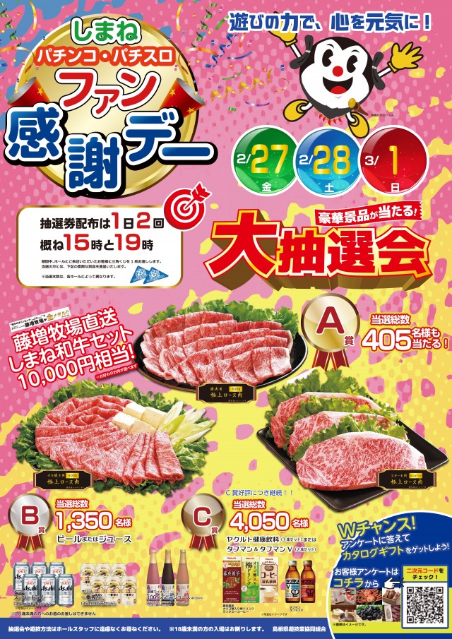 ジャンボマックス黒田店の最新情報画像