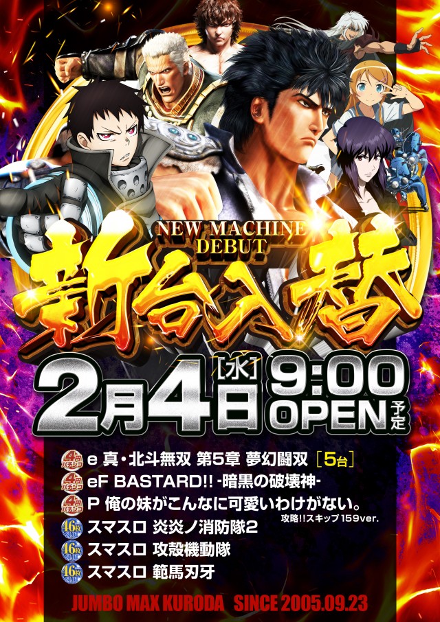 ジャンボマックス黒田店の最新情報画像