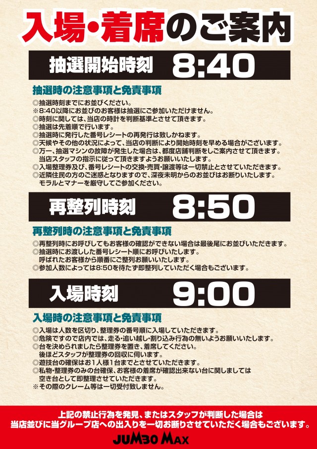 ジャンボマックス黒田店の最新情報画像