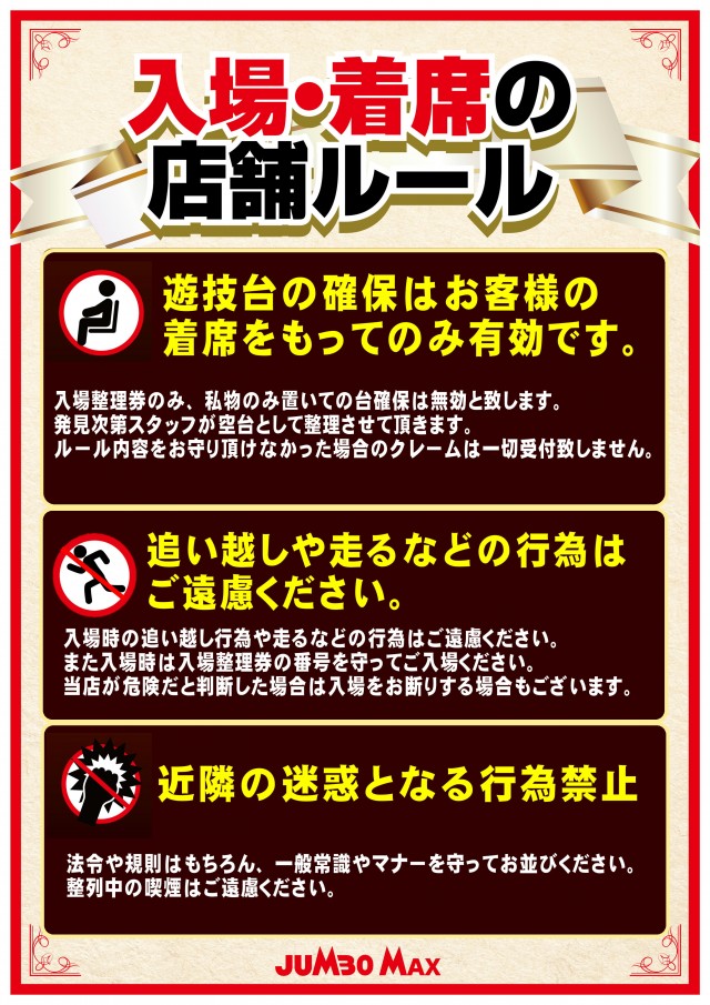 ジャンボマックス黒田店の最新情報画像