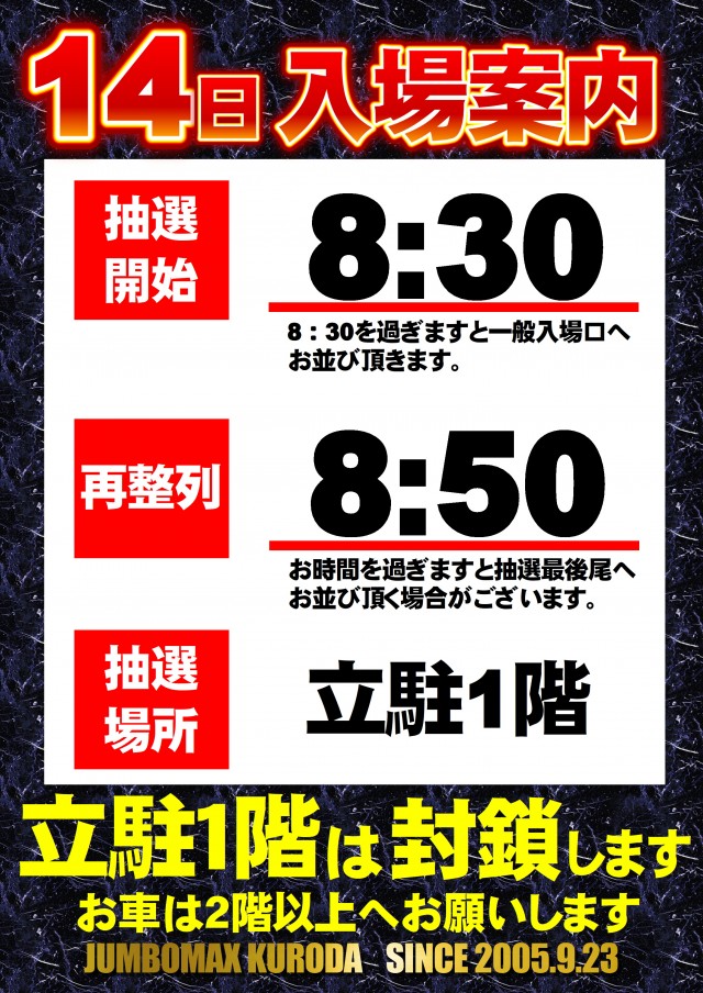 ジャンボマックス黒田店の最新情報画像