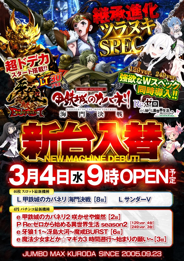 ジャンボマックス黒田店の最新情報画像