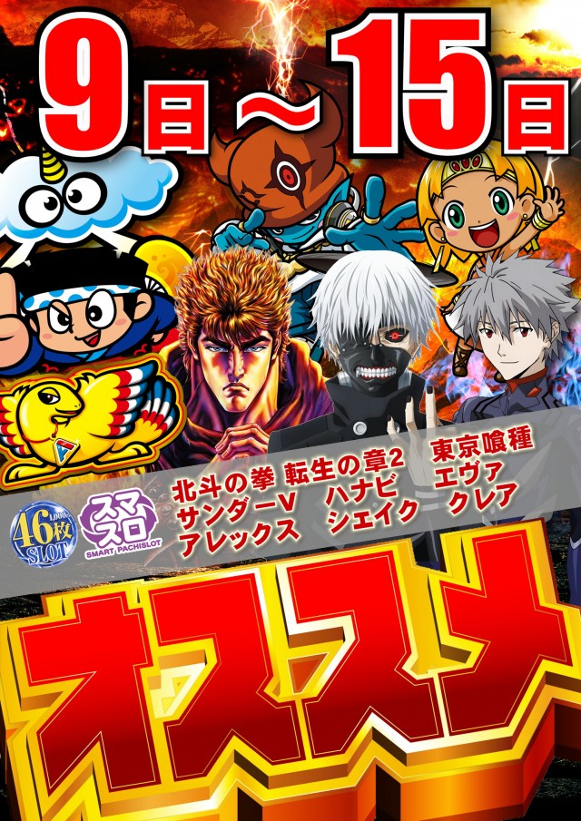 ジャンボマックス黒田店の最新情報画像