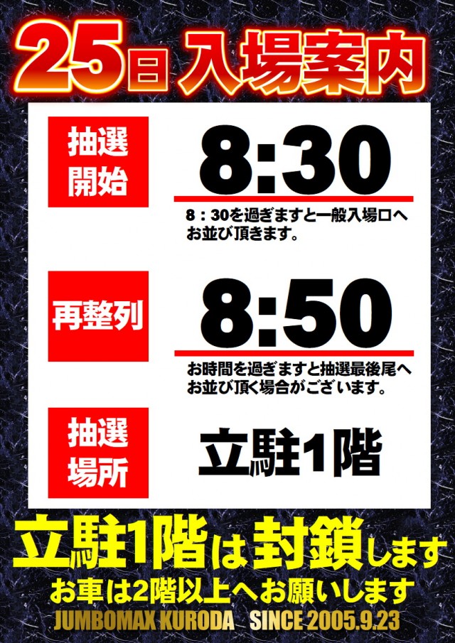 ジャンボマックス黒田店の最新情報画像