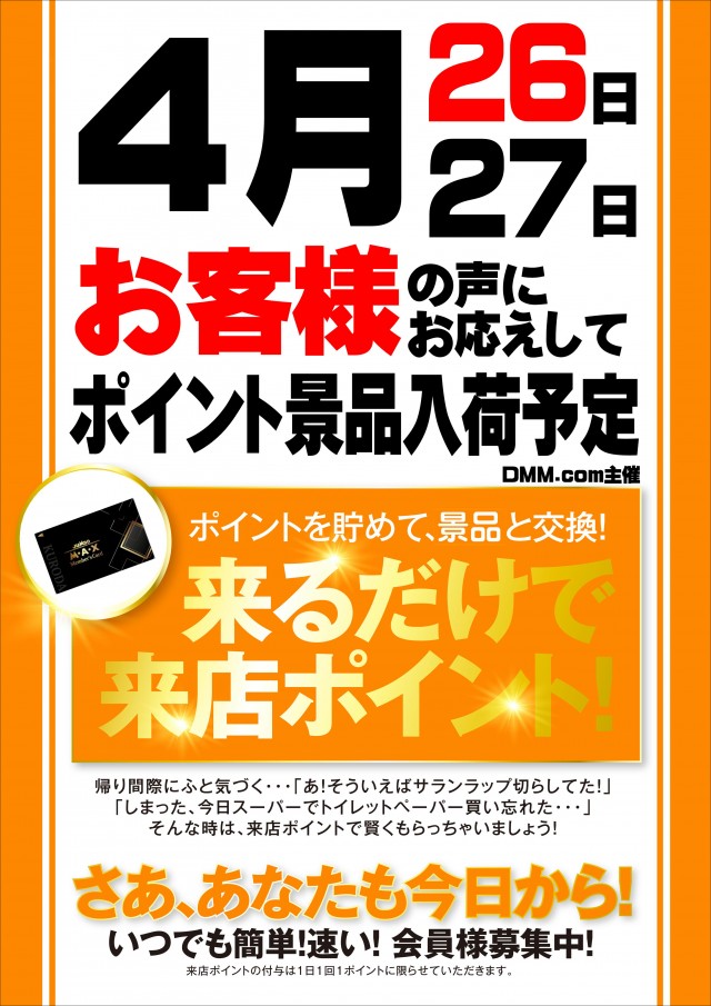 ジャンボマックス黒田店の最新情報画像