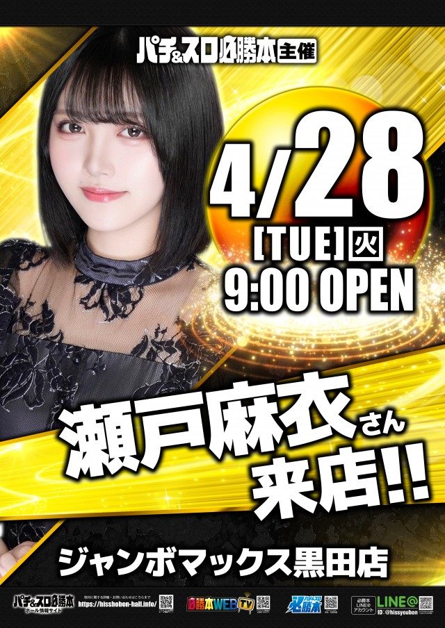 ジャンボマックス黒田店の最新情報画像