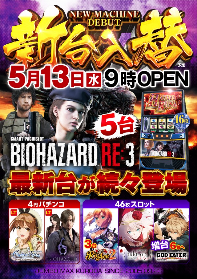 ジャンボマックス黒田店の最新情報画像
