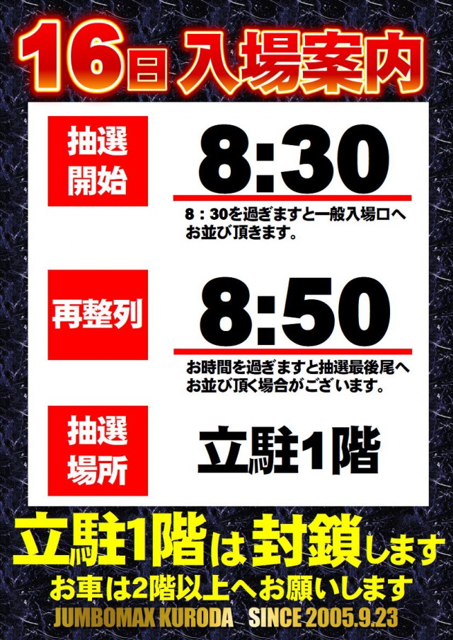 ジャンボマックス黒田店の最新情報画像