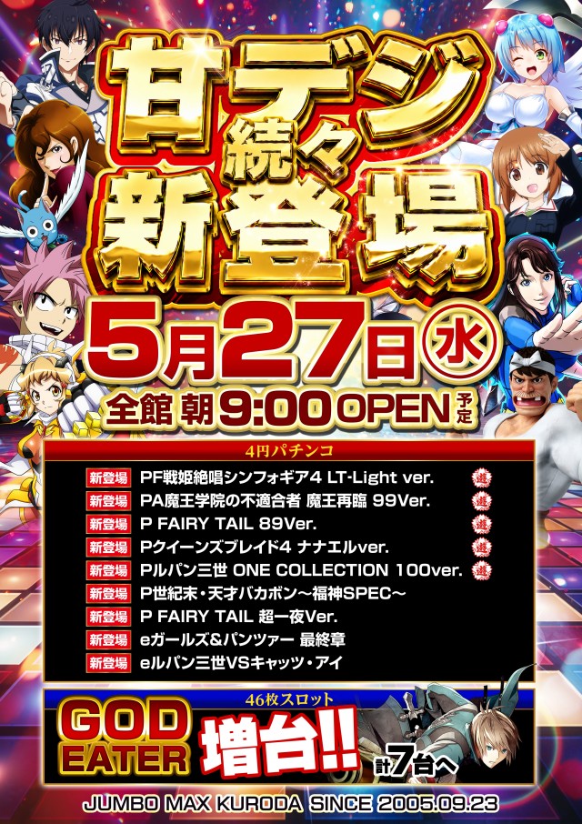 フロアマップ公開中】ジャンボマックス黒田店 | 松江市 松江しんじ湖