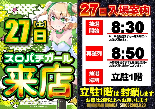 ジャンボマックス黒田店の最新情報画像