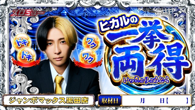 ジャンボマックス黒田店の最新情報画像