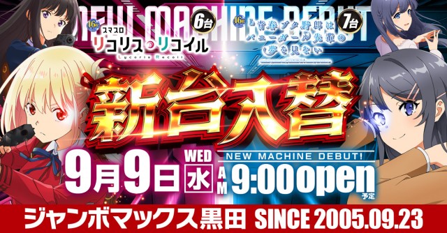 ジャンボマックス黒田店の最新情報画像