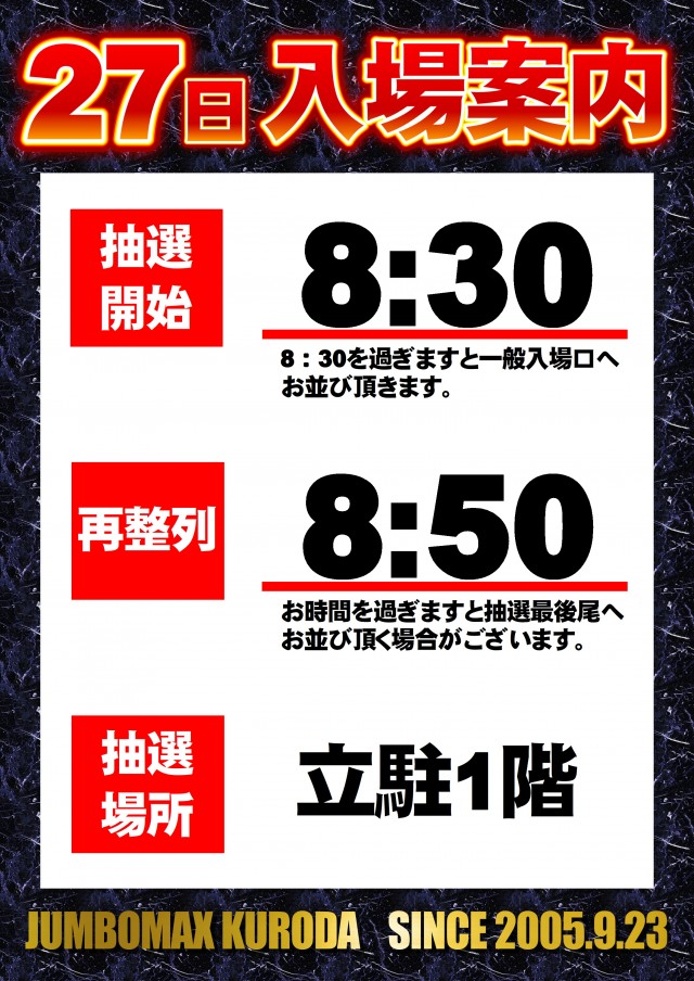 ジャンボマックス黒田店の最新情報画像