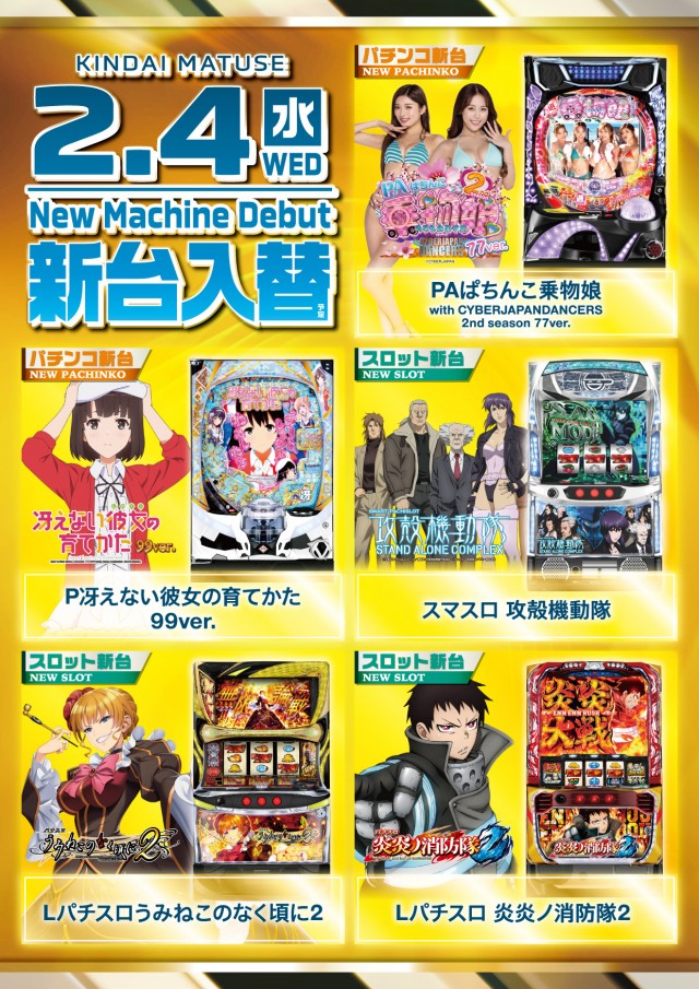 パーラーキンダイ松江の最新情報画像