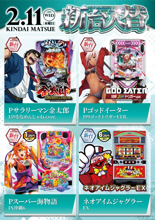 パーラーキンダイ松江の最新情報画像