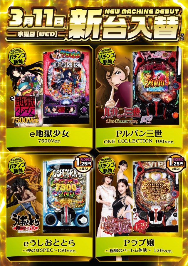 パーラーキンダイ松江の最新情報画像