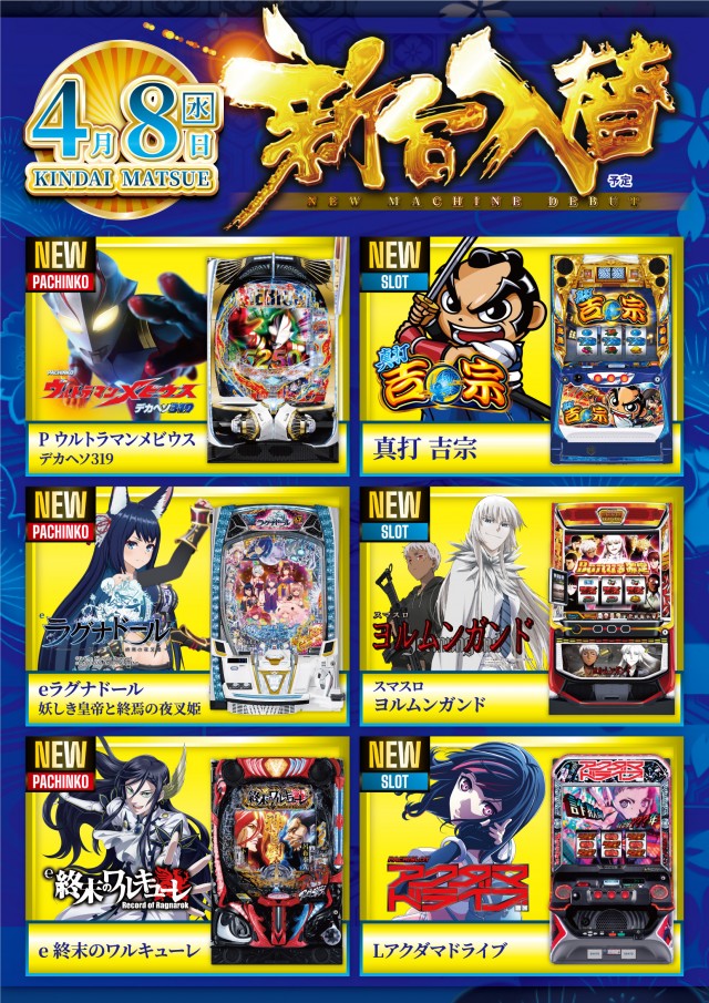 パーラーキンダイ松江の最新情報画像