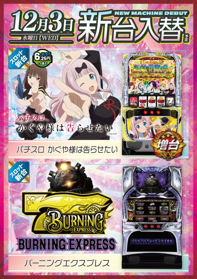 パーラーキンダイ松江の最新情報画像