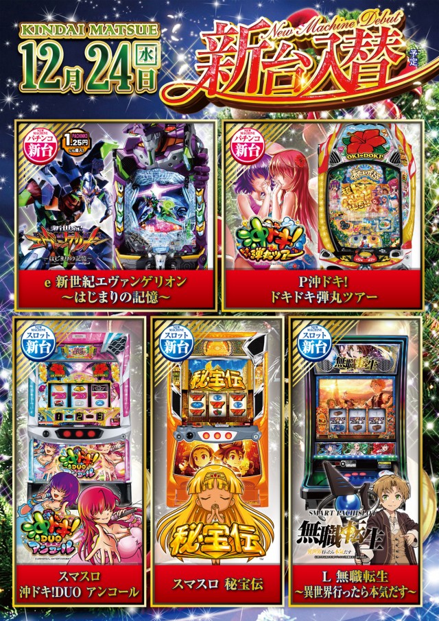 パーラーキンダイ松江の最新情報画像