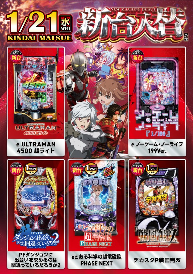 パーラーキンダイ松江の最新情報画像