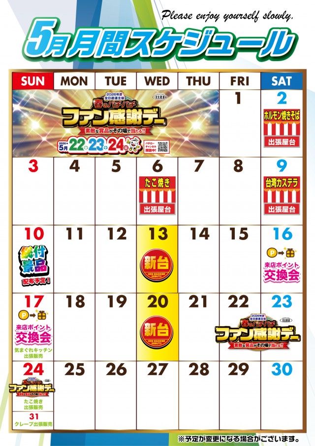 パーラーキンダイ松江の最新情報画像