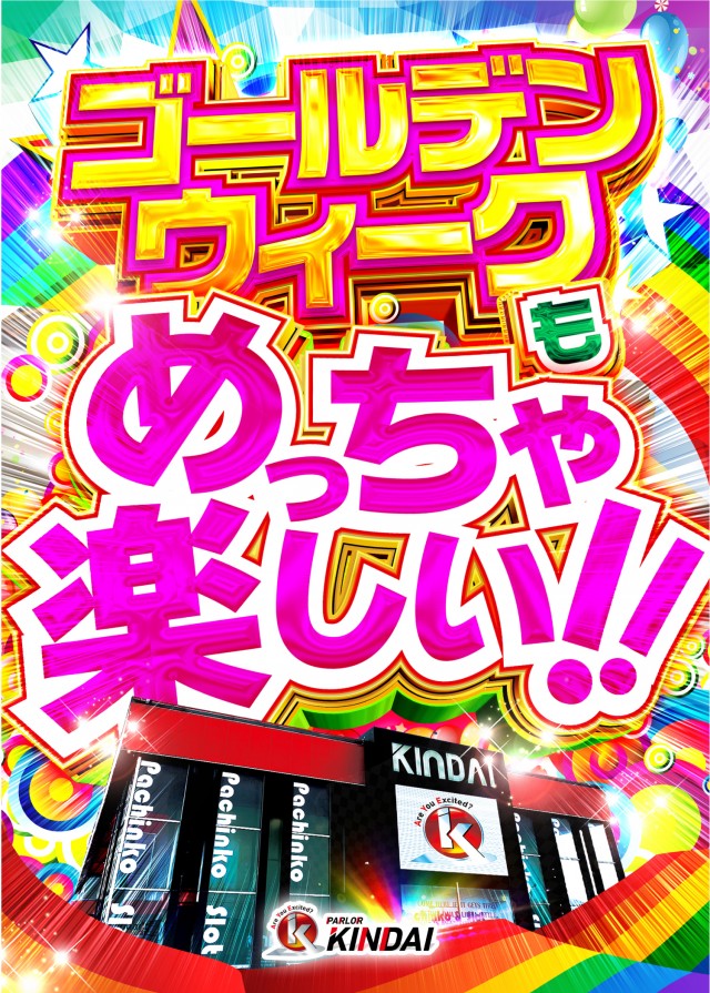 パーラーキンダイ松江の最新情報画像