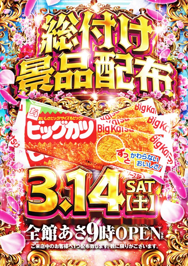 パーラーキンダイ松江の最新情報画像