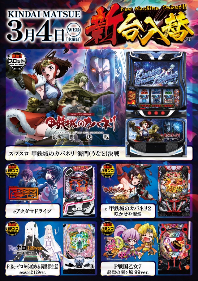 パーラーキンダイ松江の最新情報画像