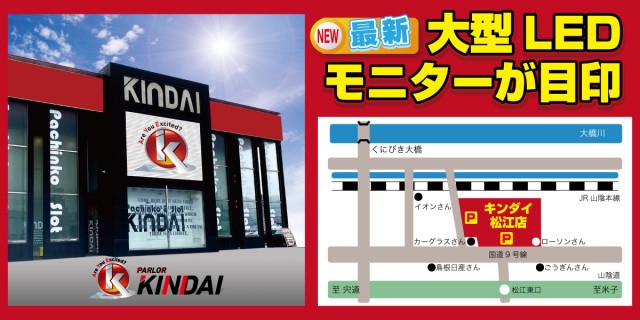 パーラーキンダイ松江の最新情報画像