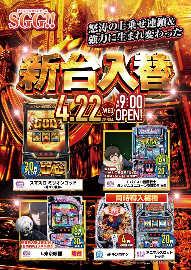 パーラーキンダイ松江の最新情報画像