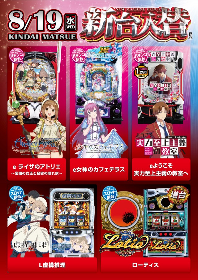 パーラーキンダイ松江の最新情報画像