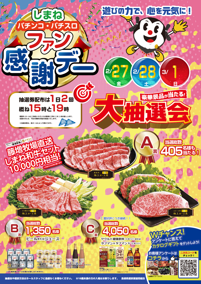 パーラーキンダイ松江の最新情報画像