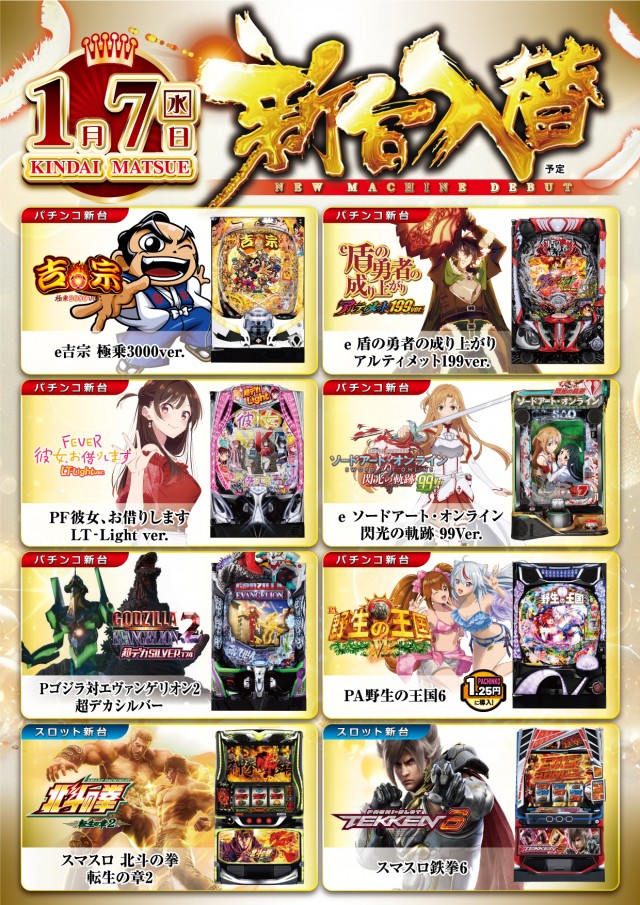 パーラーキンダイ松江の最新情報画像