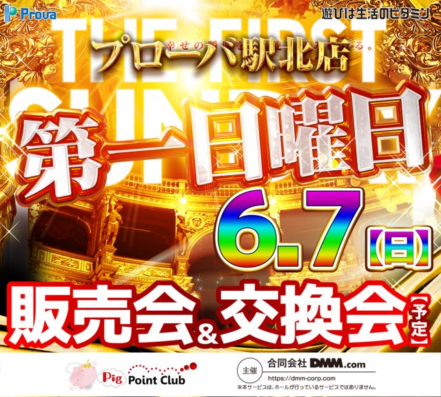 プローバ駅北の最新情報画像