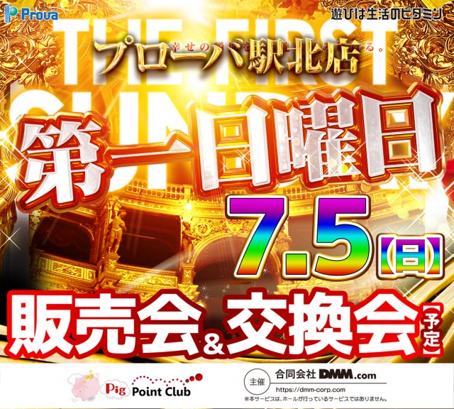 プローバ駅北の最新情報画像