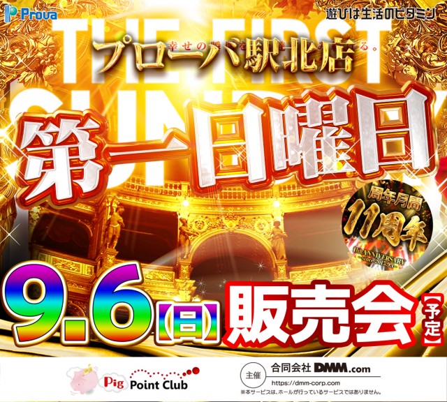 プローバ駅北の最新情報画像