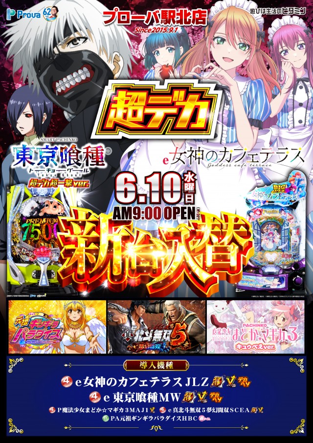 プローバ駅北の最新情報画像