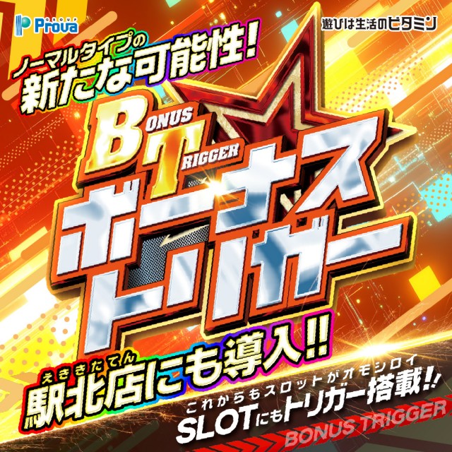 プローバ駅北の最新情報画像