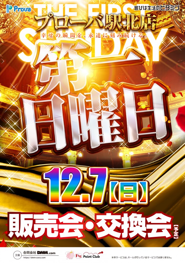 プローバ駅北の最新情報画像