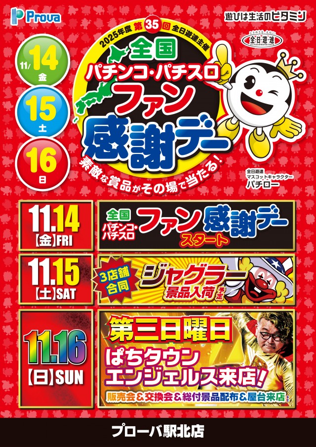 プローバ駅北の最新情報画像