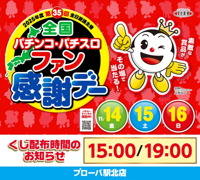 プローバ駅北の最新情報画像