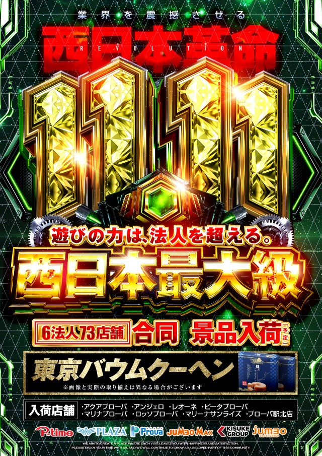 プローバ駅北の最新情報画像