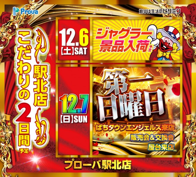プローバ駅北の最新情報画像