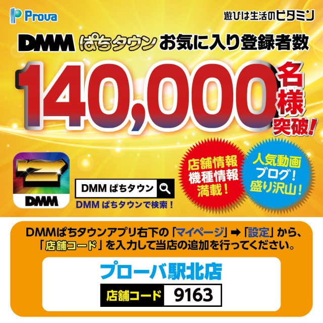 プローバ駅北の最新情報画像