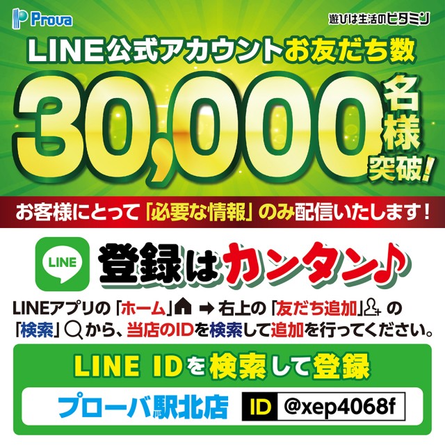 プローバ駅北の最新情報画像